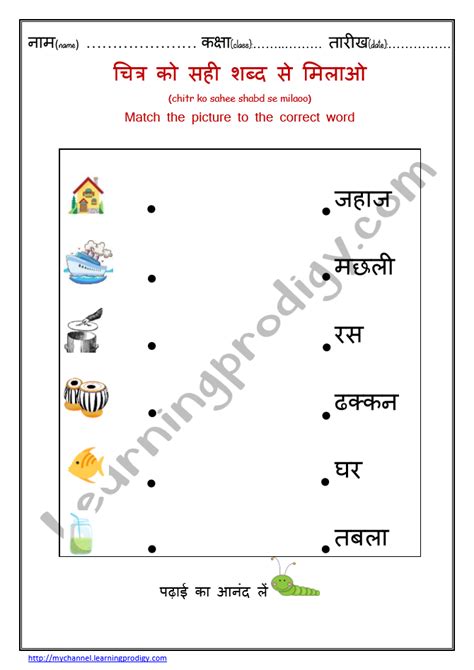 Hindi Practice Worksheet For Preschoolers Match The Pictures To The