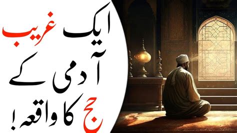 Aik Gharib Momin Ke Hajj Ka Ajeeb Waqial Hajj Ka Waqia Islamic Moral