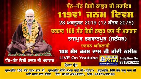 LIVE RISHI UTSAV 2019 DARBAR 108 SANT RISHI THAKUR DASS JI TAJPUR