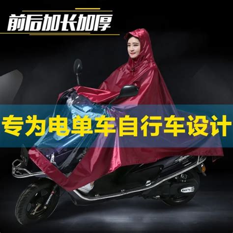 Haojue Battery Motorcycle Raincoat Electric High Quality Poncho