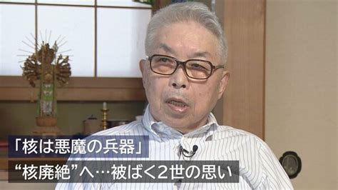 「核は悪魔の兵器だと感じ取って」 G7広島サミット“核廃絶”へ被ばく2世の思い【新潟発】｜fnnプライムオンライン