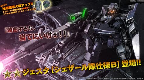 バトオペ2 スナイプモード主体の機体！ジェスタ シェザール隊仕様b 参戦！スナイプモード時限定武装もある、支援機版ジェダみたいな性能な機体