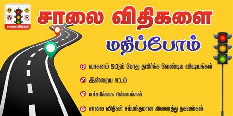 Road Rules & Road Signs Tamil சாலை விதிகள் for Android - APK Download