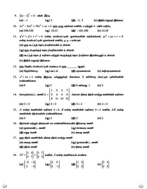 10 ஆம் வகுப்பு Book Back One Mark Online Worksheet Live Worksheets