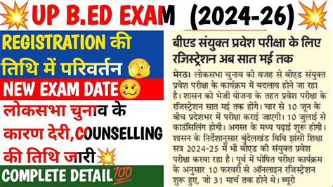 Up Bed Exam Date 2024up Bed Entrance Exam Date 2024up Bed