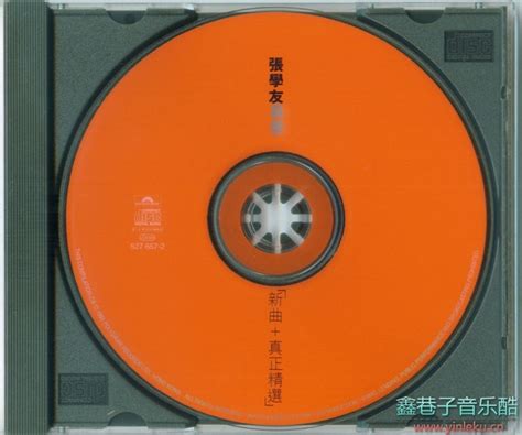 张学友 真爱新曲真正精选95年港02版 Wav整轨 鑫巷子音乐酷