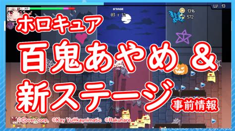 【ホロキュア】百鬼あやめスクショ公開。これで2期生全員！ らくハレ