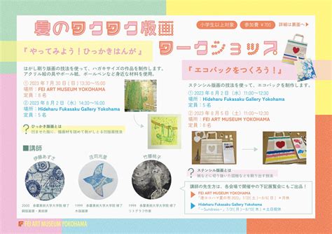 港 ヨコハマ 夏の市 2023 Hideharu Fukasaku Gallery And Museum