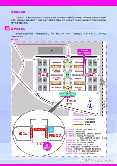 2018安博会《展商须知》发布