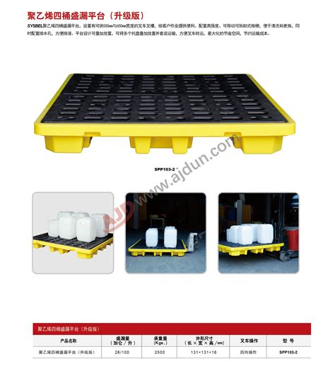 Sysbel西斯贝尔聚乙烯四桶盛漏平台（可用叉车）spp103 2 杭州艾捷盾机电科技有限公司