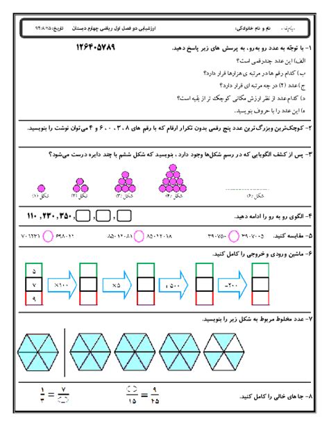 نمونه سوالات ریاضی چهارم دبستان آزمون فصل 1 و 2 گاما