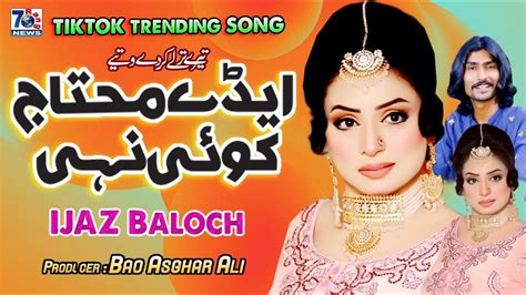 Aedey Mohtaj Koi Ni Punjabi Sad Song Ijaz Baloch Latest Punjabi