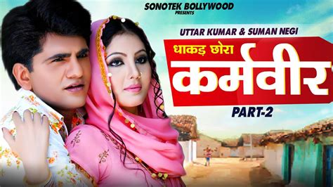 कर्मवीर Part 02 Uttar Kumar Full Movie Suman Negi, I Khushboo Saxena ...