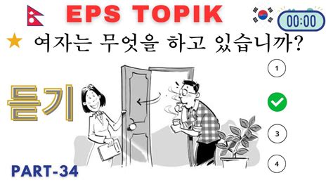 Eps Topik Listening Korean Language Listening Korean Listening