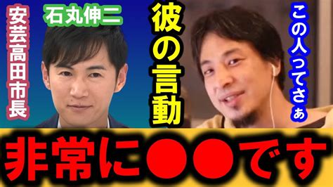 【ひろゆき】「居眠り、説明責任を果たさない、そんな議員はいらない」と叱責した石丸市長、彼がここまで言うには理由がありました・・【安芸高田市長 石丸伸二 石丸市長 広島県 恥を知れ 政治 中国