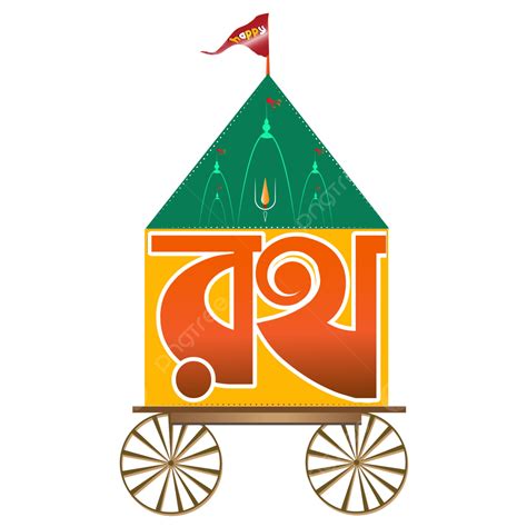 Happy Rath India Ratha Yatra Transparent Image Vector Ratha Yatra