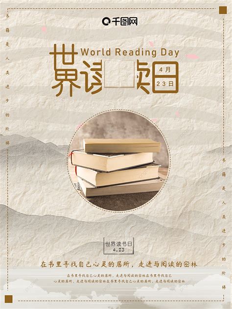 World Book Day Promotional Poster Template Download on Pngtree