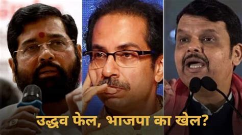 Maharashtra Political Crisis Live सीएम उद्धव ठाकरे के घर बैठक खत्म होटल में शिफ्ट किए जा रहे