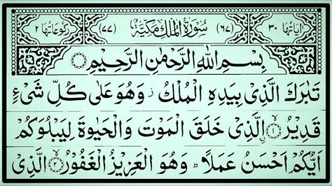 Surah Mulk tilawat سورة الملك HD text Mulk sura Mulk zaman Quran