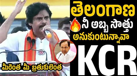 Chief Pawan Kalyan First Speech On Telangana Cm Kcr Over His Ruling