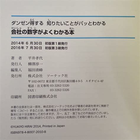 代購代標第一品牌－樂淘letao－送料込★ダンゼン得する 知りたいことがパッとわかる 会社の数字がよくわかる本 著平井孝代