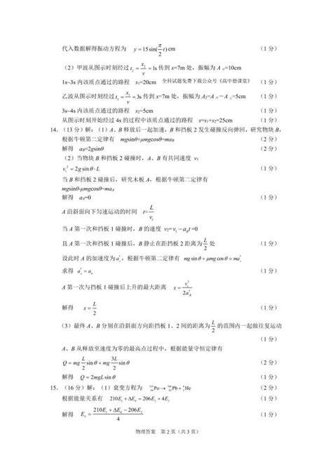 2023届江苏省南通市高三下学期2月第一次调研测试（一模） 物理（pdf版） 教习网试卷下载