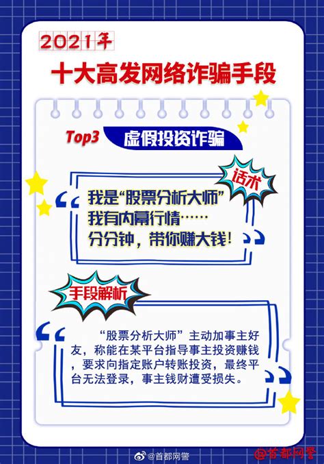 必看！盘点2021年网络诈骗十大高发典型案例 动漫之家新闻站