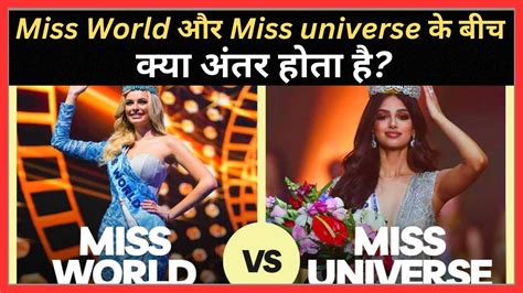 The Untold Difference Miss World Vs Miss Universe Youtube