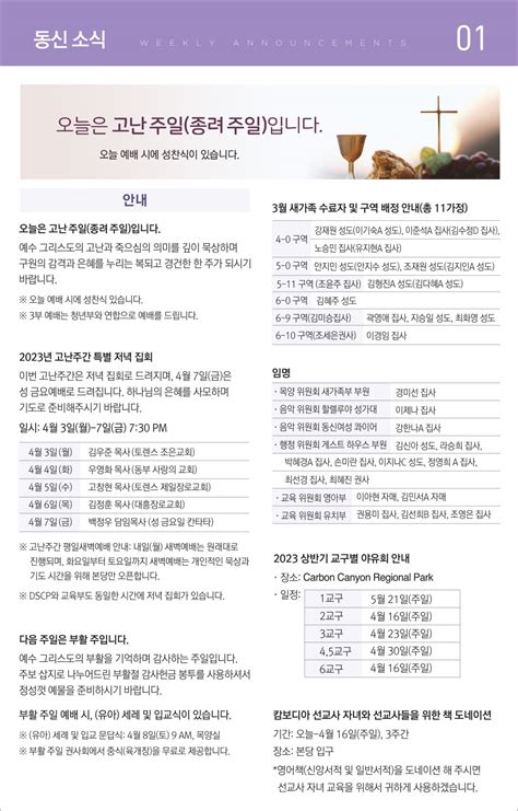 주후 2023년 4월 2일 주보 남가주 동신교회