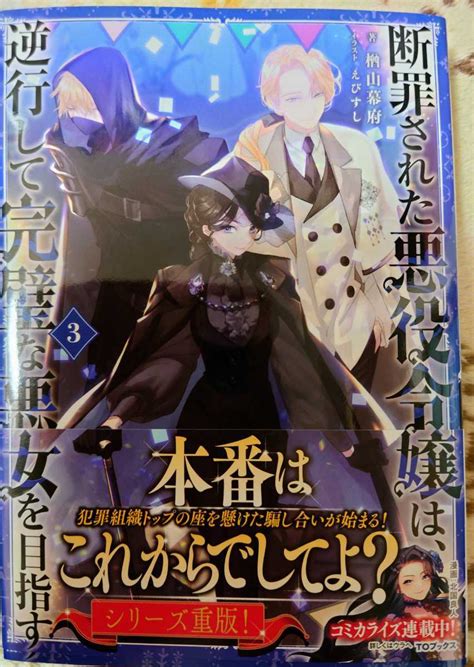 Yahoo オークション 新刊 Toブックス 楢山幕府／えびすし 断罪され