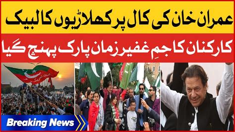 Imran Khan Important Message PTI Supporters Reached Zaman Park