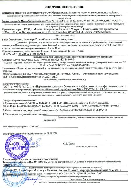 "БИОПАГ-Д", "БИОПАГ" - инструкции, Свидетельства о госрегистрации ...
