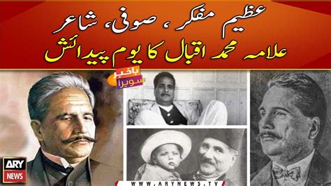 Birth Anniversary Of Allama Iqbal Being Observed Today Youtube