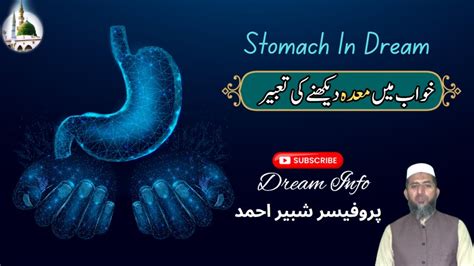 Stomach In Dream Dream Info Khwab Mein Stomach Dekhna خواب میں