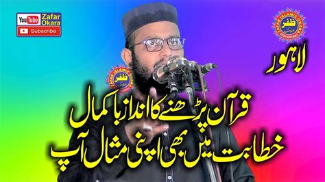 Molana Qari Bilal Moaz Topic Momin Ka Hathyar Zafar Okara Youtube