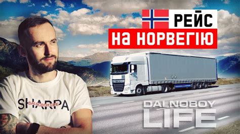 #20 Дальнобой Европа - Скандинавія | Занесло у поле | Норвегія | Снігу ...