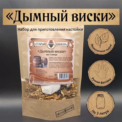 Набор для настоек Дымный виски - купить с доставкой по выгодным ценам в ...