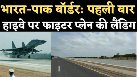 Barmer India Pak Border पर Highway Strip पर IAF Fighter Planes क