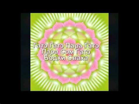Мантра Великого знания.Сутра Сердца - YouTube