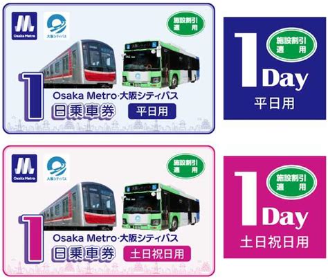 Osaka Metroと大阪シティバス、qrコードのデジタル1日乗車券を発売 Traicy（トライシー）