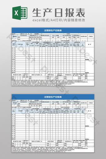 生產日報表excel模板excel模板，含公式圖表素材免費下載 Pikbest