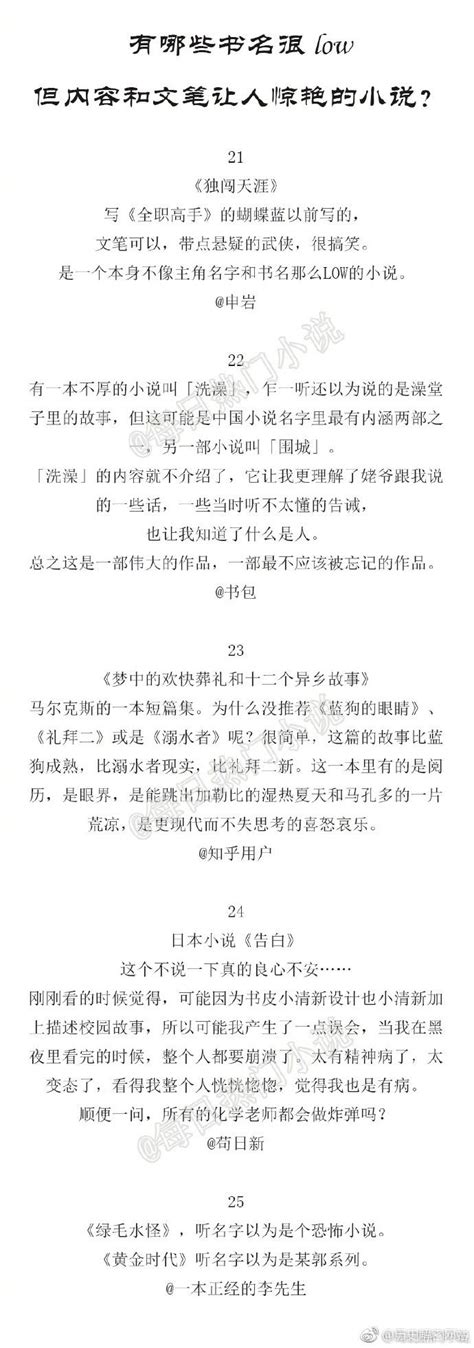 推荐50本书名感觉很low，但是内容和文笔都让人惊艳的小说