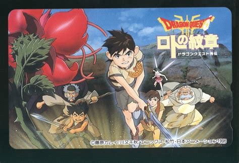 藤原カムイ ドラゴンクエスト列伝 ロトの紋章 テレカ まんだらけ Mandarake