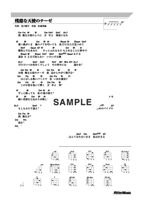 【楽譜】残酷な天使のテーゼ 高橋 洋子（ウクレレ譜）提供リットーミュージック 楽譜＠elise