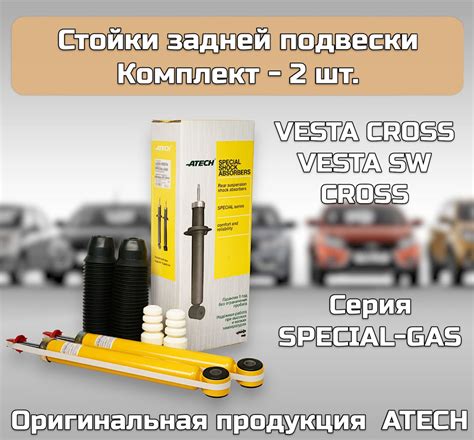 Стойки задние газомасляные (амортизаторы) ATECH SPECIAL-GAS для а/м ...