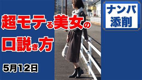 ナンパテクニック｜初対面の女性との会話の悩み、即解決！成功するナンパの秘訣教えます。ストリートナンパのコツ。 Youtube