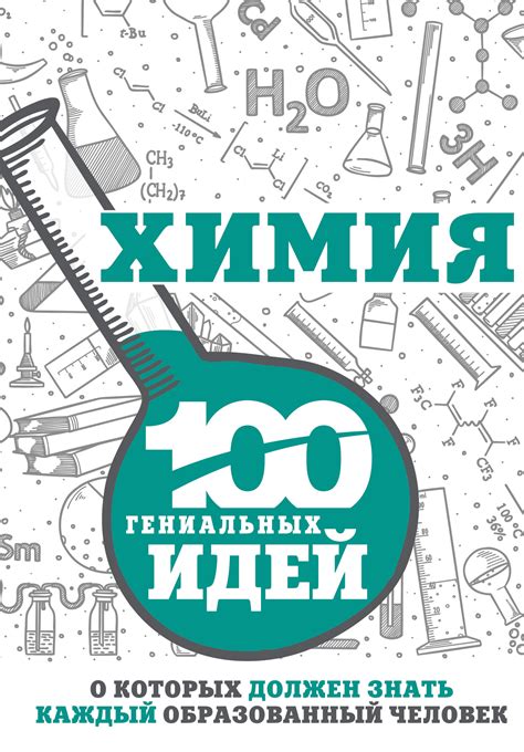 Химия, А. А. Спектор – скачать pdf на ЛитРес