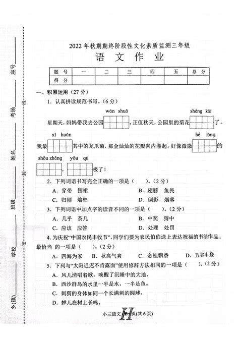 河南省南阳市唐河县2022 2023学年三年级上学期期末语文试题（pdf版 无答案） 21世纪教育网