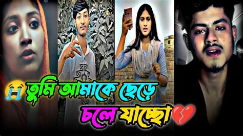 💔part 103 তুমি আমাকে ছেড়ে চলে যাচ্ছো💔new Heart Teaching Sad Video💔