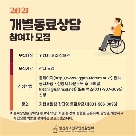 일산il센터 2021년 개별동료상담 참여자 모집